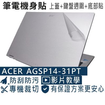 EZstick ACER Aspire GO Spin AGSP14-31PT 二代透氣機身保護膜 (DIY包膜)