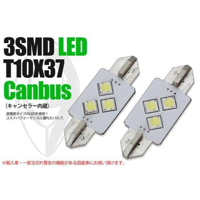 BENZ Cクラス Ｗ203 canbus内蔵 LED T10×37 3SMD | LINEショッピング