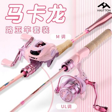 UL超軟馬口竿 微物溪流碳素路亞桿 溪流根魚竿【官方正品】皓頓UL調粉色馬卡龍路亞竿全套海釣遠投女生水滴輪打黑微物魚竿💖