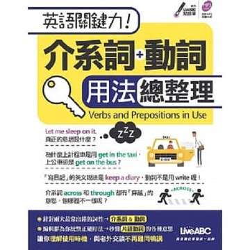 英語關鍵力!介系詞+動詞 用法總整理