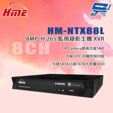 昌運監視器 環名HME HM-NTX88L 8路監視錄影主機XVR