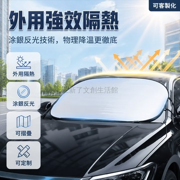 桃園出貨✨ 汽車擋風玻璃前遮陽遮光廣告可摺疊來圖LOGO文字個性戶外車貼定制