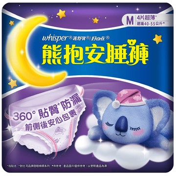 好自在熊抱安睡褲M-4PC