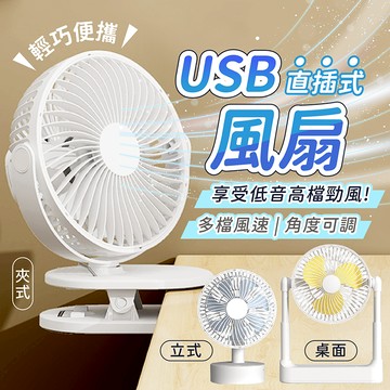 USB風扇【178小舖】電風扇 usb 風扇 小風扇 小型電風扇 夾扇 usb電風扇 插電電風扇 小電扇 小電風扇 電扇