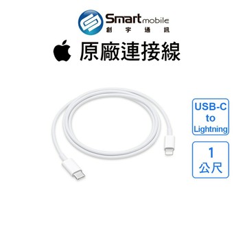 【全新品】Apple USB-C 對 Lightning 連接線 (A2561) 原廠盒裝 傳輸線 充電線 創宇通訊