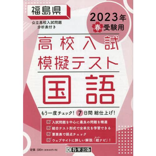 福島県高校入試模擬テス 国語