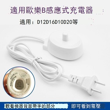 博朗OralB/歐樂b電動牙刷充電器線d12P3000/20003537適配充電底座 b7173