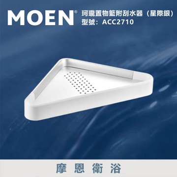 【MOEN 摩恩衛浴】單層轉角置物架(星際銀)