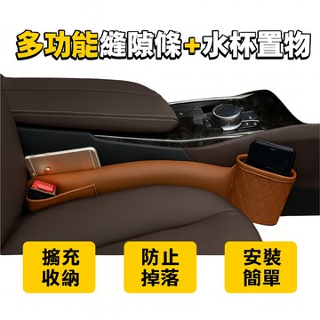 多功能縫隙條+水杯置物 車縫水杯架 車縫置物 座椅置物架