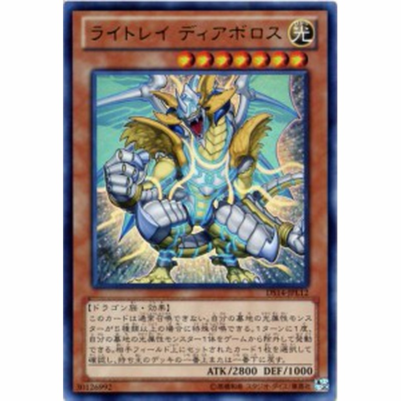 ライトレイ ディアボロス ウルトラレア Ds14 Jpl12 光属性 レベル７ 遊戯王カード 通販 Lineポイント最大1 0 Get Lineショッピング