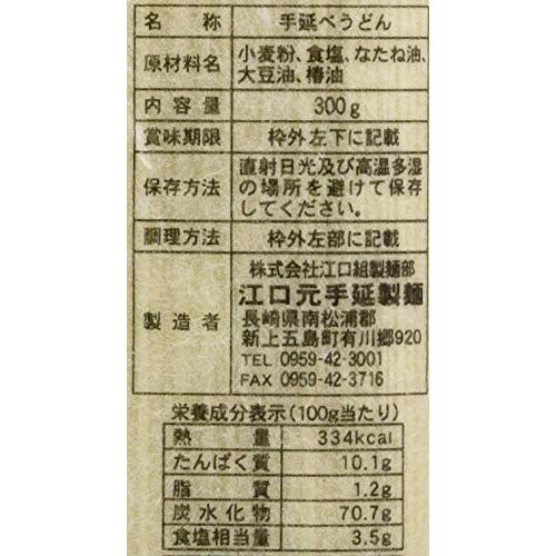 江口元手延製麺 五島手延うどん「有川そだち」5束セット 300g×5束