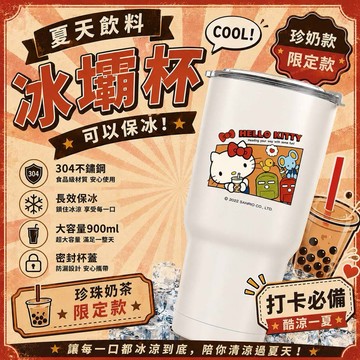 【百科良品】禮物精選-限量稀有珍藏 三麗鷗 凱蒂貓 真空斷熱不鏽鋼 冰霸杯 巨無霸鋼杯 酷冰杯 900ml-珍珠奶茶復古風版(正版授權)