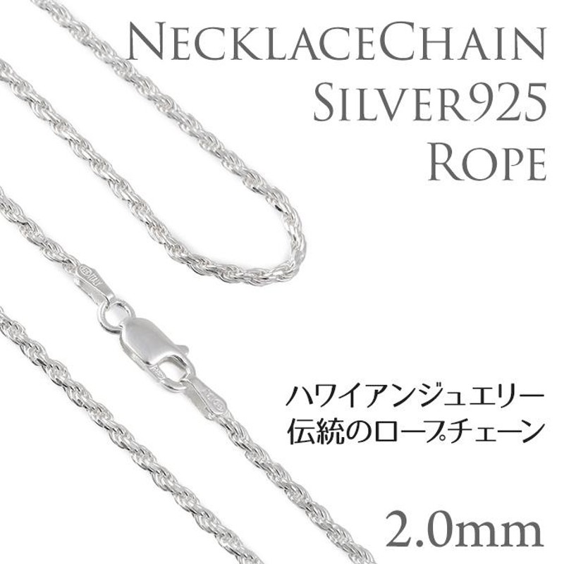 ハワイアンジュエリー jewelry ネックレスチェーン ロープ シルバー925