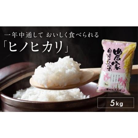 ふるさと納税 三木食品の宿毛産ヒノヒカリ5kg 高知県宿毛市