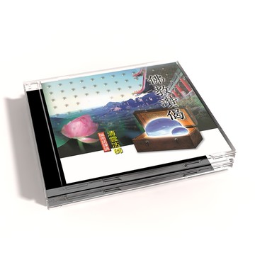 【新韻傳音】佛教讚偈 閩南語課誦CD - 清雲法師 MSPCD-33010