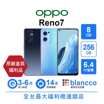 【OPPO】【B級福利品】OPPO Reno7 (8G+256G)