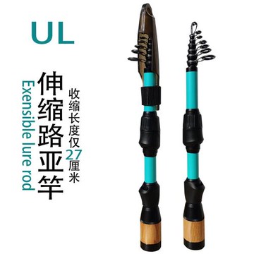27CM超短節迷你微物桿伸縮路亞竿便攜式多節UL溪流白條馬口飛蠅竿