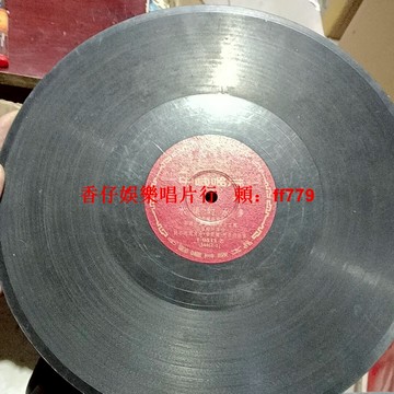 新疆維吾爾族78轉膠木唱片 1954年中國唱片廠出品 懷舊黑膠收藏 民謠復古老唱片 古董音樂珍藏