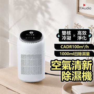 聆翔 空氣清淨除濕機｜空氣清淨機 除濕機 除濕 全天除溼 小型除濕機 多功能除濕機 智能除濕機 浴室除濕機 聆翔優選店