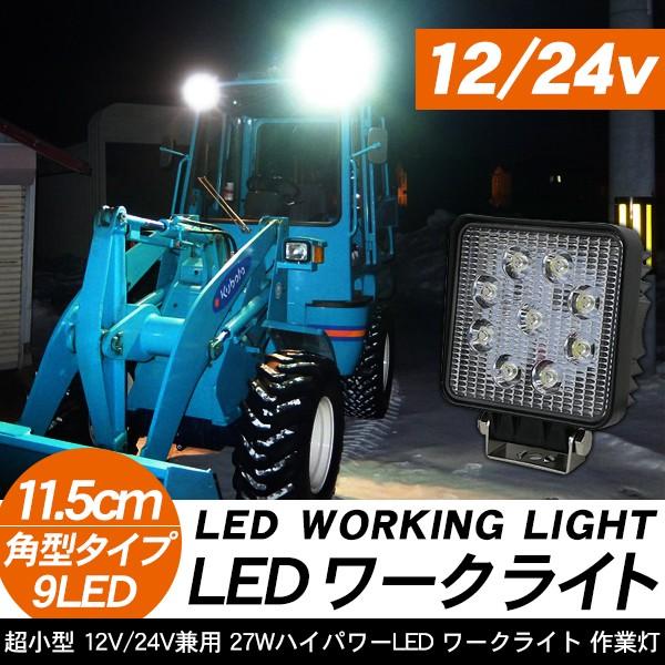 除雪車 除雪機 重機 ユンボ フォークリフト トラクター LED