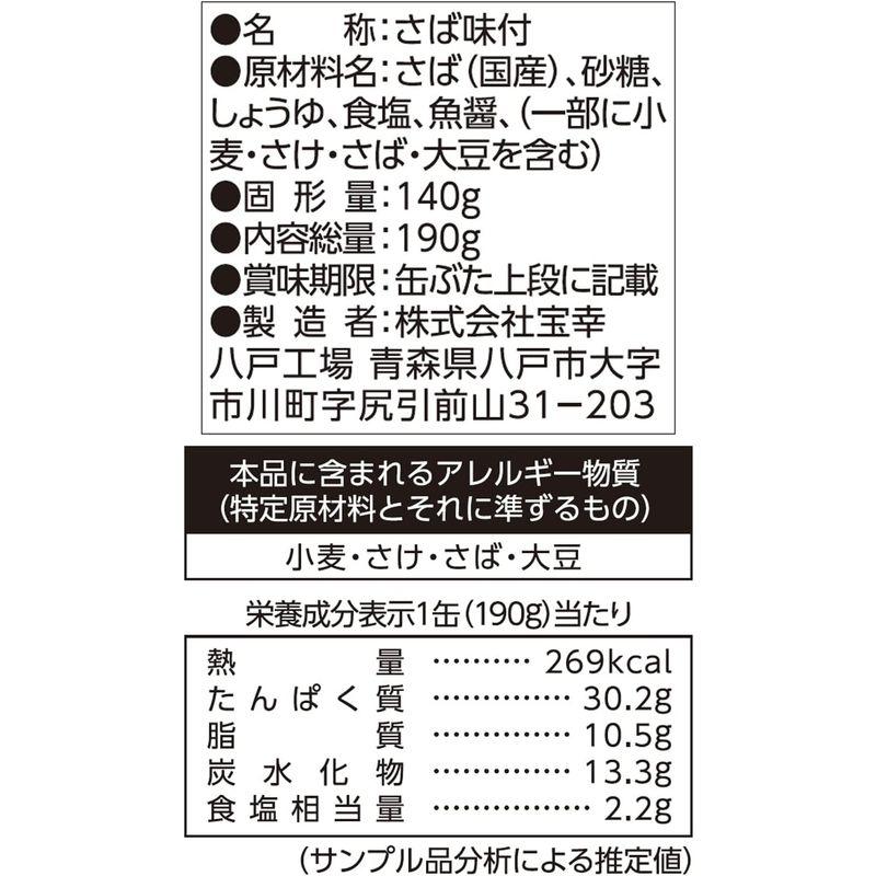 宝幸 さば味付 ひと口カット さば缶 鯖缶 24缶 国産