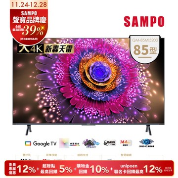 SAMPO聲寶 85型MINI QLED Google TV 3.0 轟天雷液晶顯示器 QM-85MI5200 含基本安裝+舊機回收