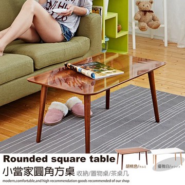 【班尼斯】小當家 圓角方桌/小茶几-木紋色