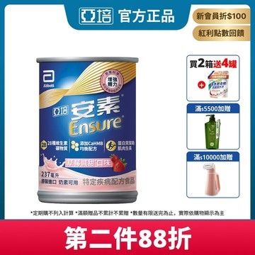 亞培 安素草莓減甜 HMB升級配方 237ml x 24入 (增強體力、HMB、三重優蛋白幫助增肌+護肌)