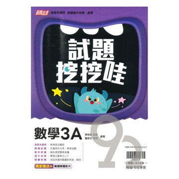 翰林高中試題挖挖哇數學(3)A