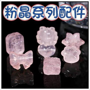 🔥一沐手作🔥 粉晶系列 配件 台灣現貨 九尾 狐仙 招財 狐狸 轉運 掛件 手工 編繩 串珠 手鍊 DIY 手作 BC