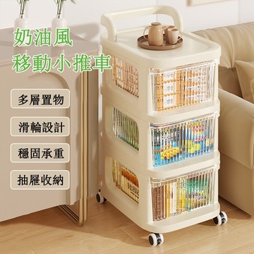 【三層】奶油風可移動抽屜式小推車 簡約置物架 家用多層收納櫃 零食收納架 帶把手推車