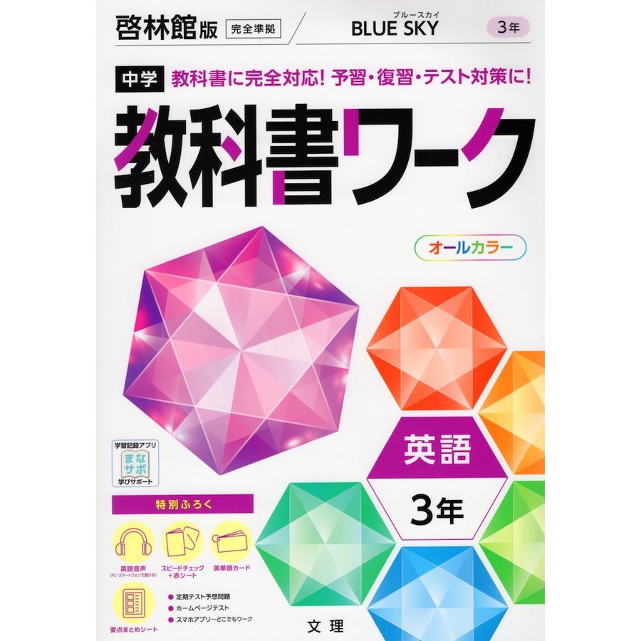 中学教科書ワーク 啓林館版 英語 3年