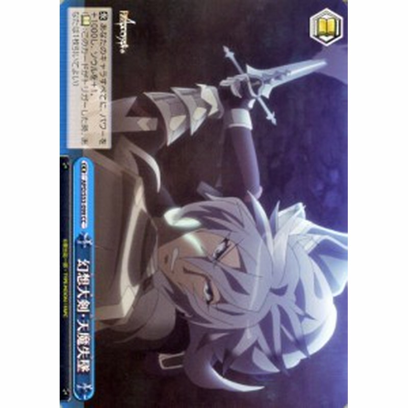 ヴァイスシュヴァルツ Fate Apocrypha フェイト アポクリファ 幻想大剣 天魔失墜 バルムンク Cc Apos53 099 クライマックス 黄 通販 Lineポイント最大1 0 Get Lineショッピング