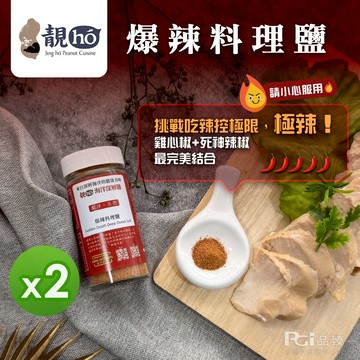靚hó - 爆辣料理鹽(60g)_2罐組-60g/瓶