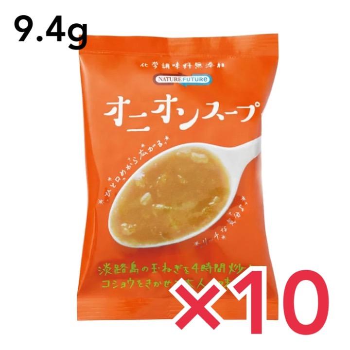 コスモス食品 NATURE FUTURe オニオンスープ 9.4g×10食 フリーズドライ 即席スープ 国産 化学調味料無添加