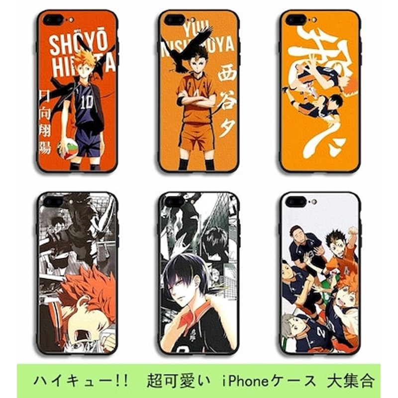 ハイキュー アニメ Iphoneケース 大集合 スマホケース Sns話題沸腾 Iphone11 X Xs 12 Pro携帯ケースiphonexs Max 7 8p 6 12mini 超可愛い 通販 Lineポイント最大1 0 Get Lineショッピング