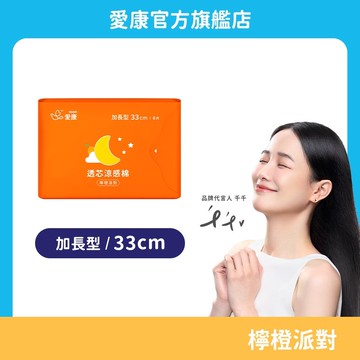 【愛康】透芯涼感棉-檸橙派對 加長型 (33cm) 單包