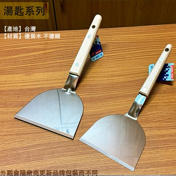 台灣製 牛排 煎匙 木柄 鐵板燒 大阪燒 鏟煎 平鏟