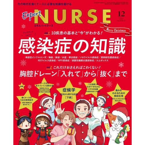 エキスパートナース　２０２３年１２月号