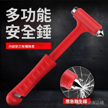 台灣現貨 汽車事故逃生錘 車窗擊破器  汽車安全錘  二合一安全錘 車用急救破窗鎚  火災擊窗錘 多功能消防救生錘子