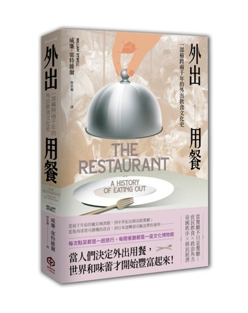 外出用餐：一部橫跨兩千年的外出飲食文化史