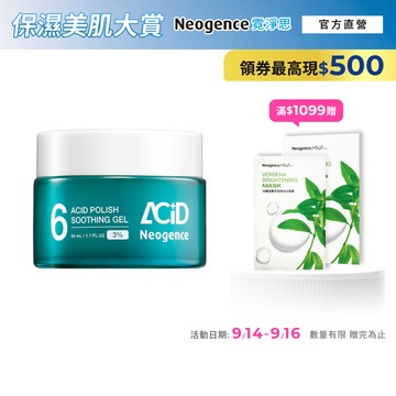 霓淨思 3% 6酸拋光舒緩凝乳50ml 官方旗艦店