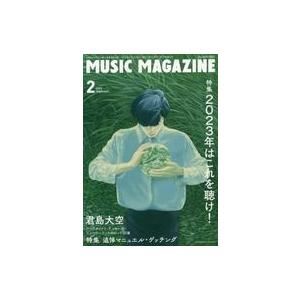 中古ミュージックマガジン MUSIC MAGAZINE 2023年2月号 ミュージック・マガジン