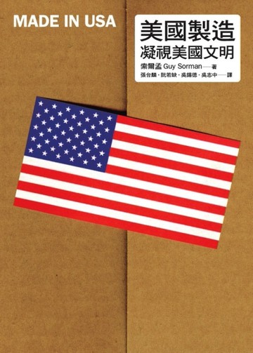 美國製造[二手書_普通]