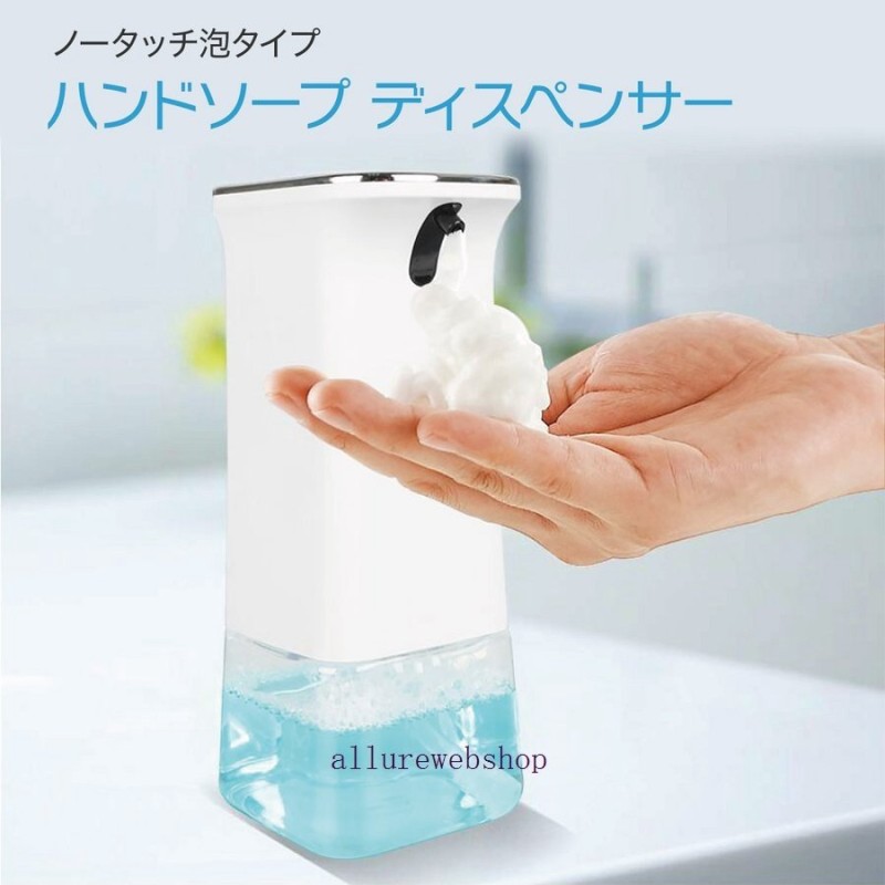 ソープディスペンサー 自動 泡 おしゃれ ハンドソープ ディスペンサー 液体 センサー式 ノータッチ 350ml handsoap02 通販  LINEポイント最大GET | LINEショッピング