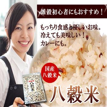 雑穀 八穀米 250ｇ×2袋 国産 健康 ヘルシー ギフト プレゼント お取り寄せ お試し 食品 カジュアルギフト お歳暮