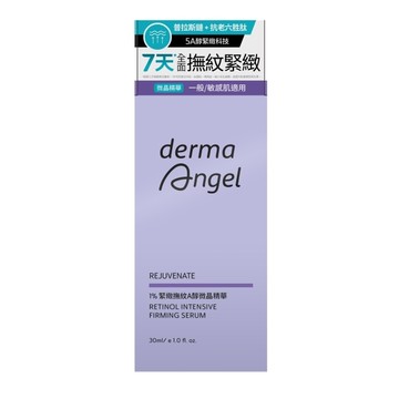 護妍天使1%緊緻撫紋A醇微晶精華30ml