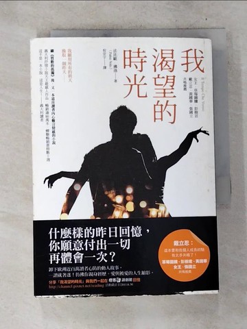 【書寶二手書T2／翻譯小說_S4F】我渴望的時光_倪安宇, 法比歐．佛洛