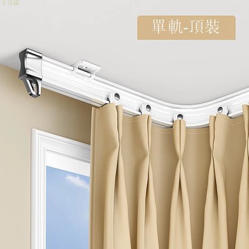 可彎曲窗簾軌道頂裝側裝掛鉤式滑軌滑道L型陽臺U型飄窗靜音彎軌