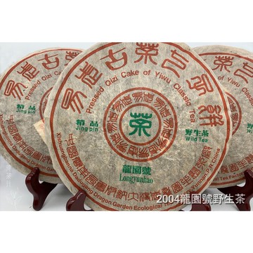 ☕2004年 龍園號野生茶380克☕易武正山古茶代表作☕煙香純正 層次豐富 茶氣充足 收藏陳放兩相宜☕信德茶行 普洱茶